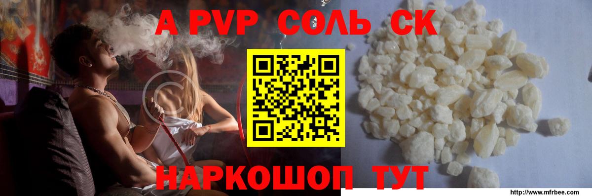 APVP Crystall  Вход с VPN  Первоуральск  Альфа ПВП СК  Alpha-PVP Crystall 