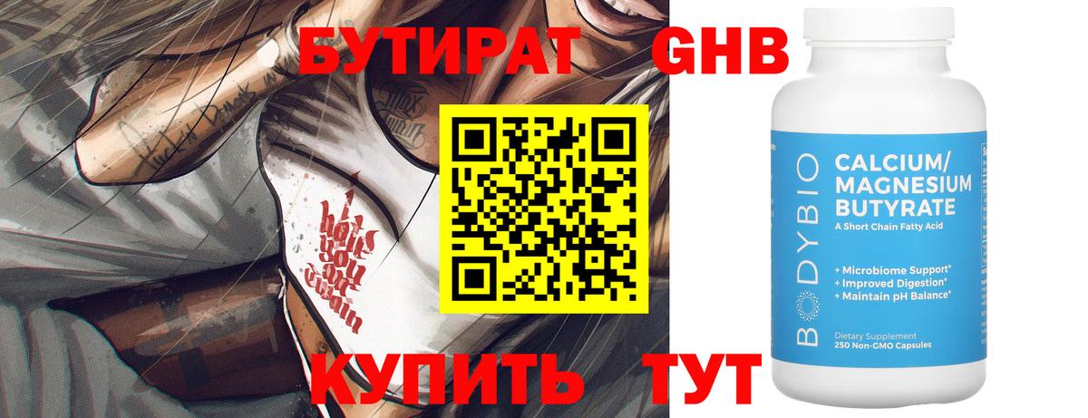 Бутират 99%  Вход с VPN  Первоуральск 