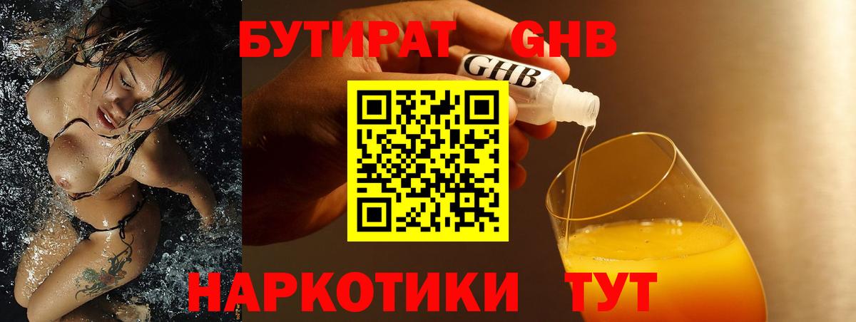 Бутират вода Первоуральск