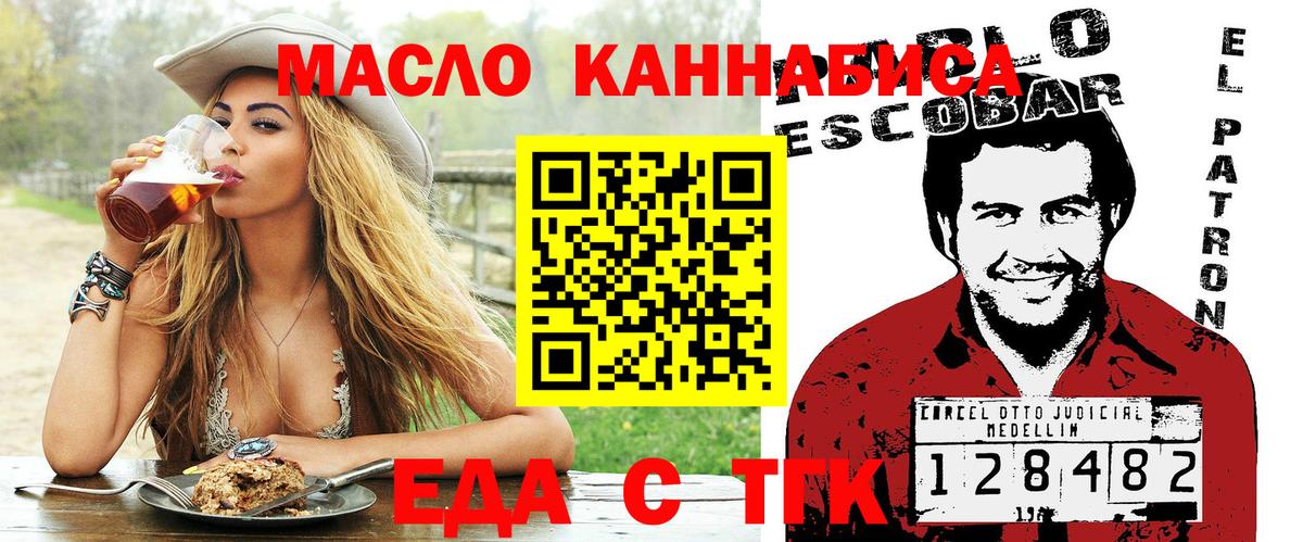 Еда ТГК марихуана  Вход с VPN  Первоуральск 