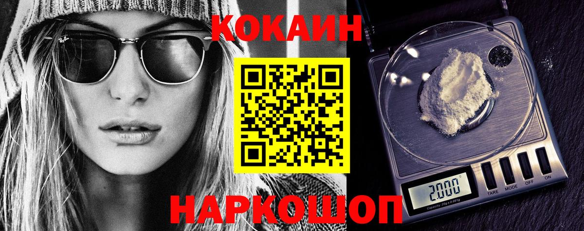 Кокаин Fish Scale  КОКАИН 98%  Первоуральск  Вход с VPN 
