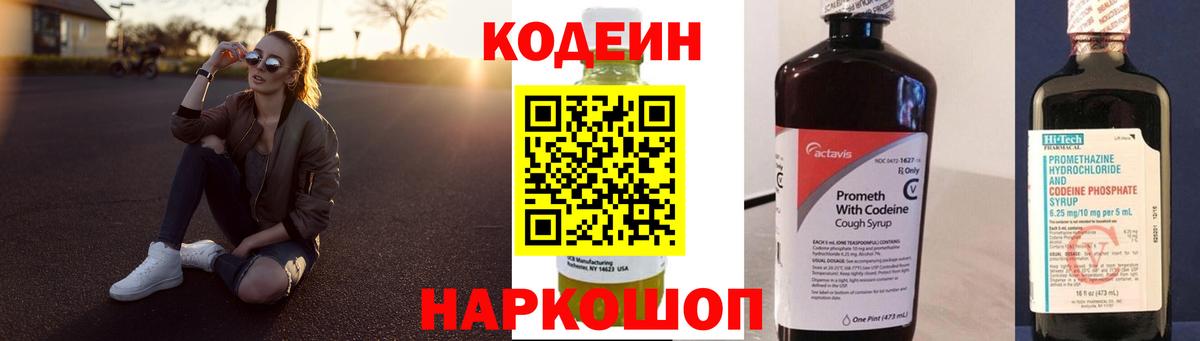 Кодеин напиток Lean (лин) Первоуральск