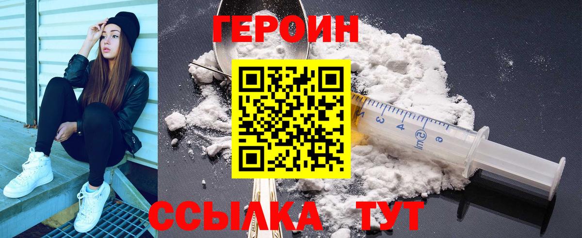 ГЕРОИН Афган Первоуральск