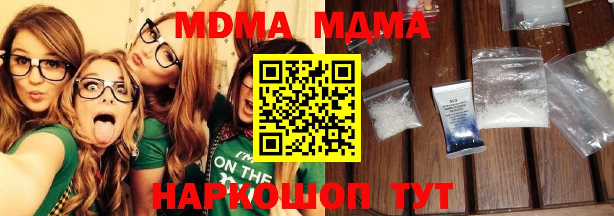 МДМА кристаллы  Вход с VPN  Первоуральск  MDMA молли 